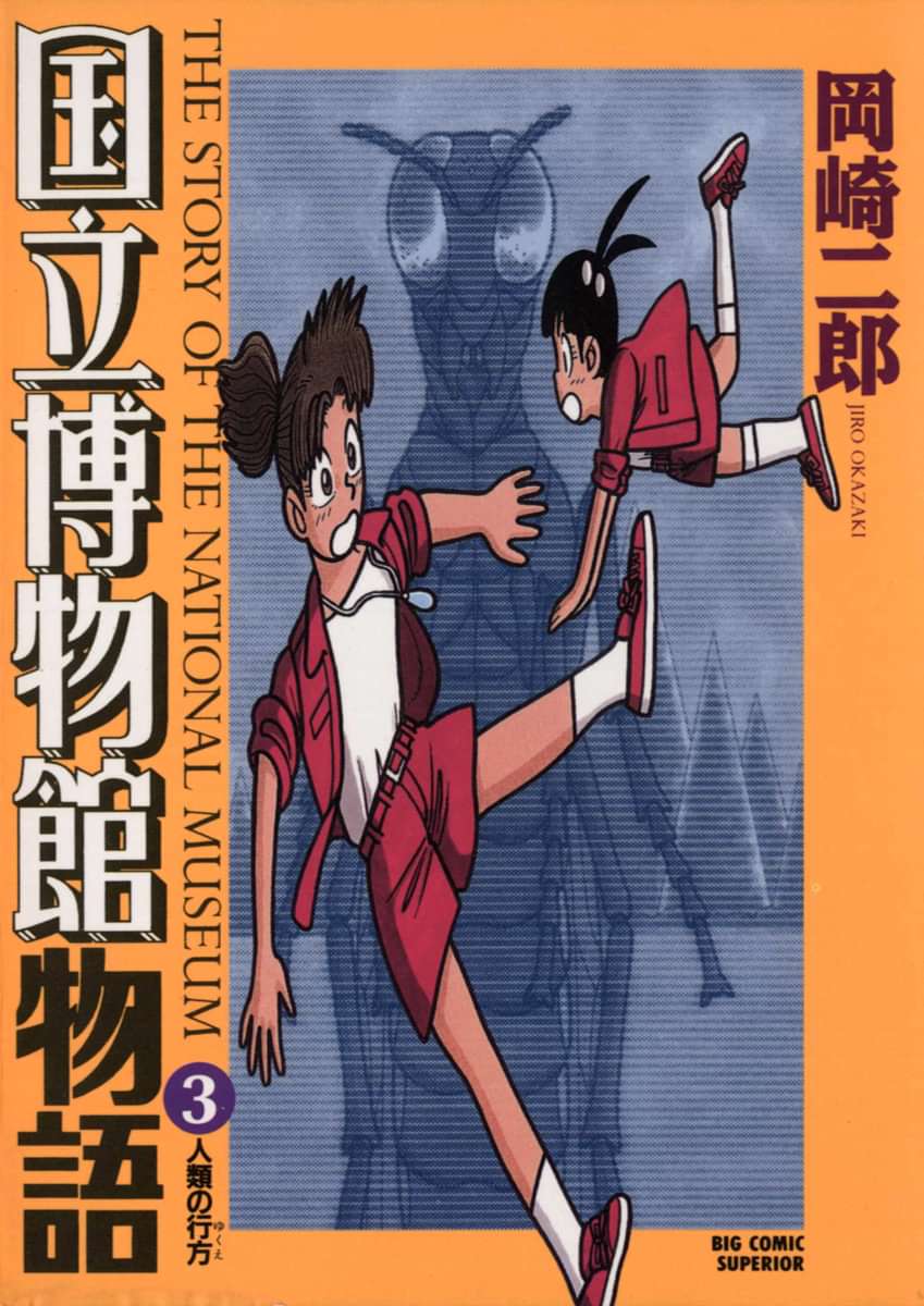 国立博物館物語 電子書籍 マンガ読むならu Next 初回600円分無料 U Next 国立博物館物語 電子書籍 マンガ読むならu Next 初回600円分無料 U Next