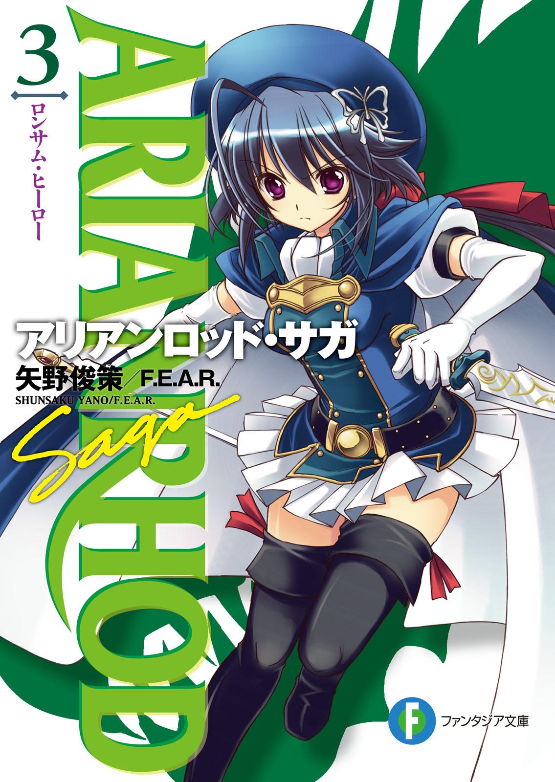 アリアンロッド サガ ラノベ 電子書籍 U Next 初回600円分無料