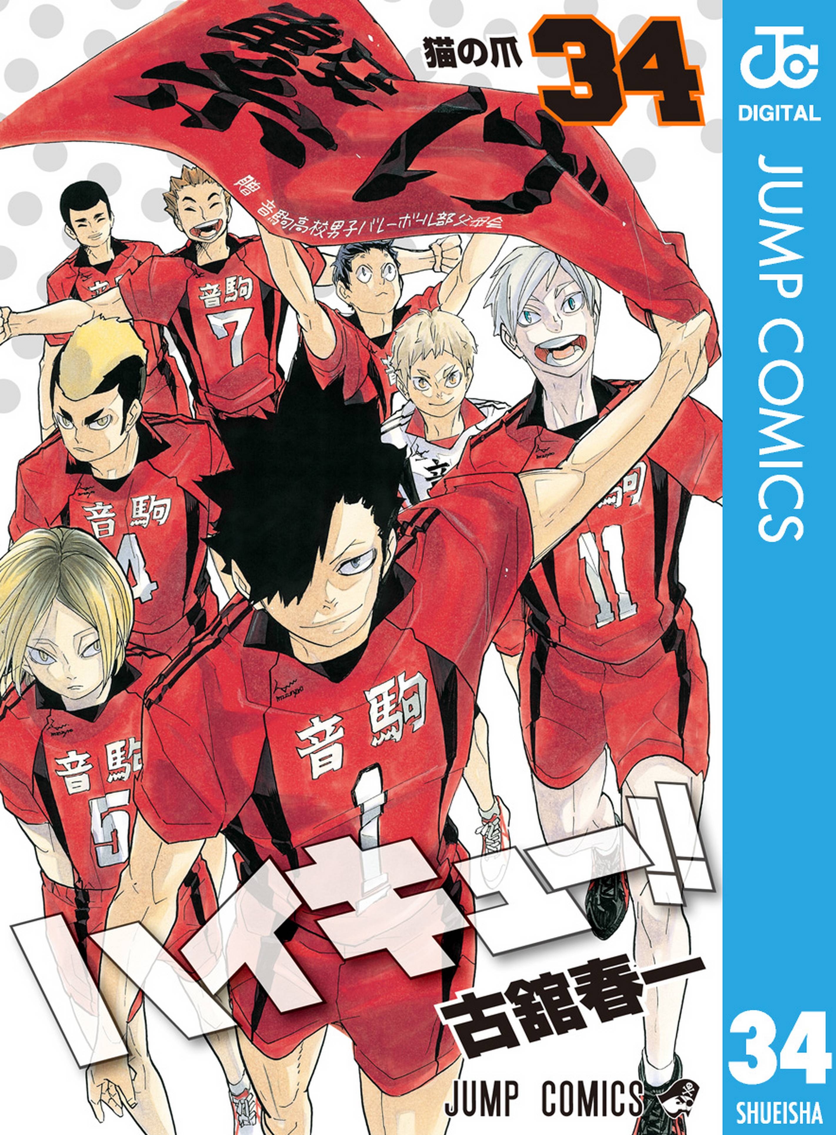 ハイキュー 34 マンガ 電子書籍 U Next 初回600円分無料