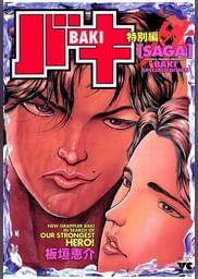 バキ特別編 Saga 性 電子書籍 マンガ読むならu Next 初回600円分無料 U Next バキ特別編 Saga 性 電子書籍 マンガ読むならu Next 初回600円分無料 U Next