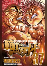 板垣恵介の作品一覧 U Next 31日間無料トライアル 板垣恵介の作品一覧 U Next 31日間無料トライアル