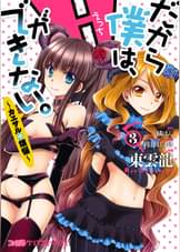 だから僕は Hができない 第12話 だからhがどうとか言うな アニメ 12 の動画視聴 U Next 31日間無料トライアル だから僕は Hができない 第12話 だからhがどうとか言うな アニメ 12 の動画視聴 U Next 31日間無料トライアル