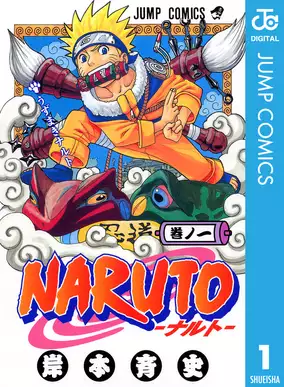 ナルト（NARUTO）の漫画を全巻無料で読む方法を調査！最終巻含め無料で読める電子書籍サイトやアプリ一覧も