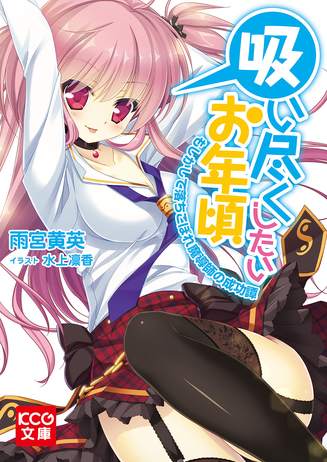 Kcg文庫の漫画 書籍 ラノベ