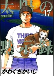 かわぐちかいじの動画視聴 あらすじ U Next かわぐちかいじの動画視聴 あらすじ U Next