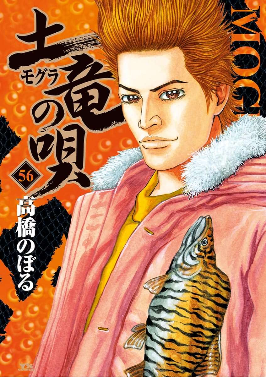 土竜の唄 56巻 マンガ 電子書籍 U Next 初回600円分無料 土竜の唄 56巻 マンガ 電子書籍 U Next 初回600円分無料