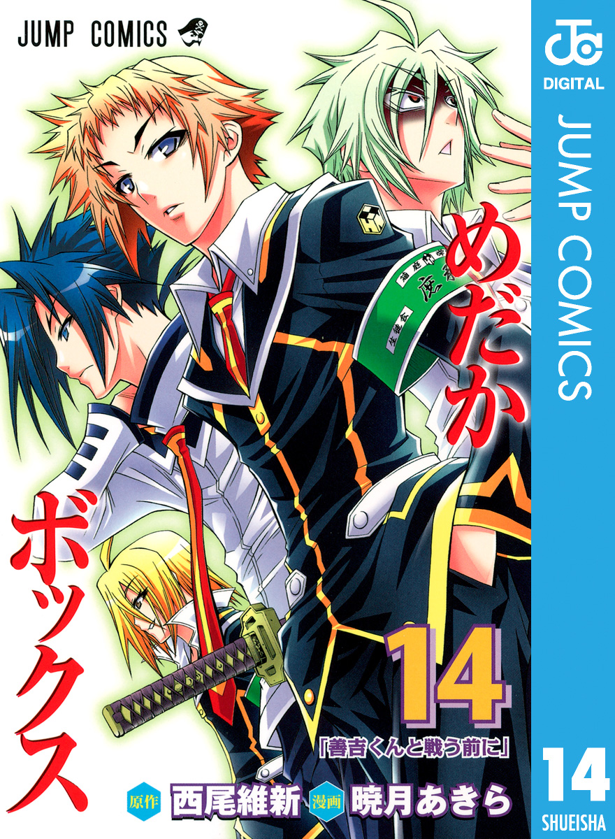 めだかボックス モノクロ版 14巻 マンガ 電子書籍 U Next 初回600円分無料