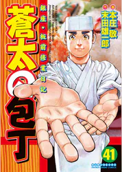 蒼太の包丁 マンガ 電子書籍 U Next 初回600円分無料 蒼太の包丁 マンガ 電子書籍 U Next 初回600円分無料