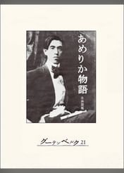 永井荷風の動画視聴 あらすじ U Next