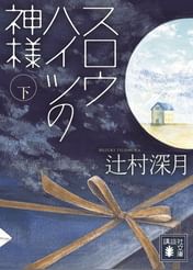 辻村深月の動画視聴 あらすじ U Next 辻村深月の動画視聴 あらすじ U Next
