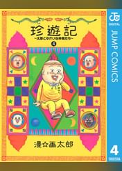 漫 画太郎の動画視聴 あらすじ U Next