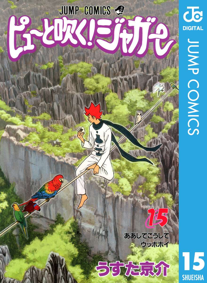 ピューと吹く ジャガー モノクロ版 電子書籍 マンガ読むならu Next 初回600円分無料 U Next