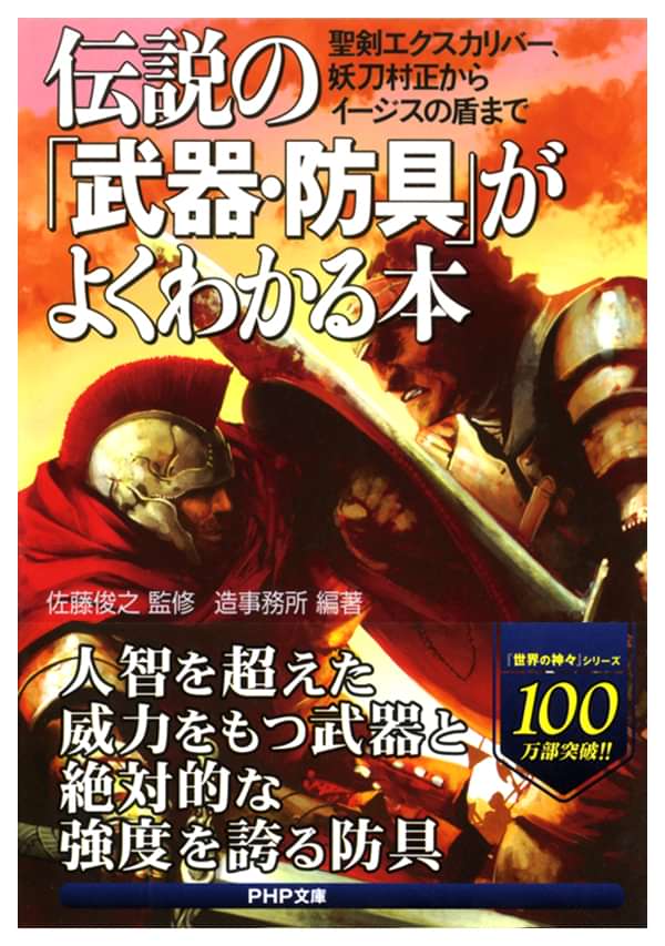 伝説の 武器 防具 がよくわかる本 電子書籍 マンガ読むならu Next 初回600円分無料 U Next