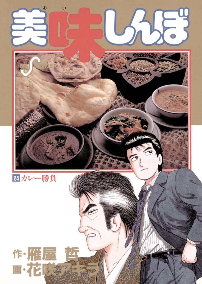 美味しんぼ 電子書籍 マンガ読むならu Next 初回600円分無料 U Next