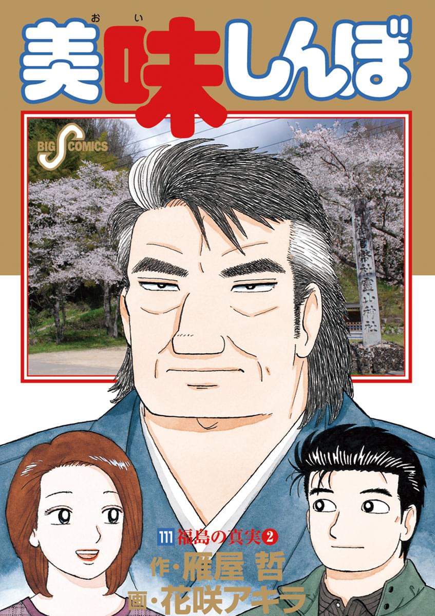 美味しんぼ １１１ マンガ 電子書籍 U Next 初回600円分無料