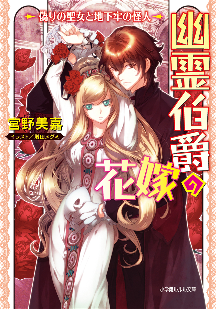 幽霊伯爵の花嫁 4巻 ラノベ 電子書籍 U Next 初回600円分無料