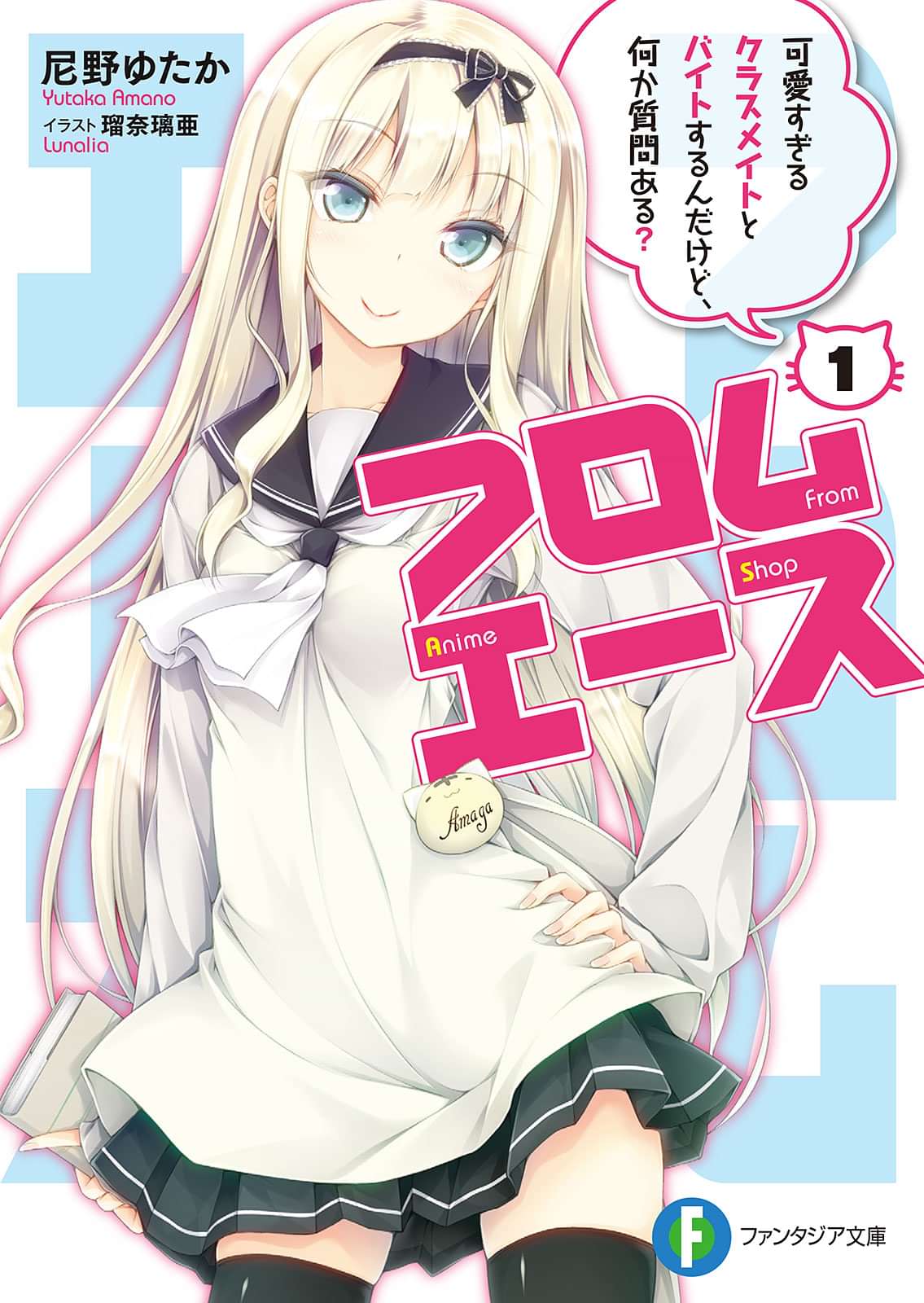 フロムエース 電子書籍 マンガ読むならu Next 初回600円分無料 U Next
