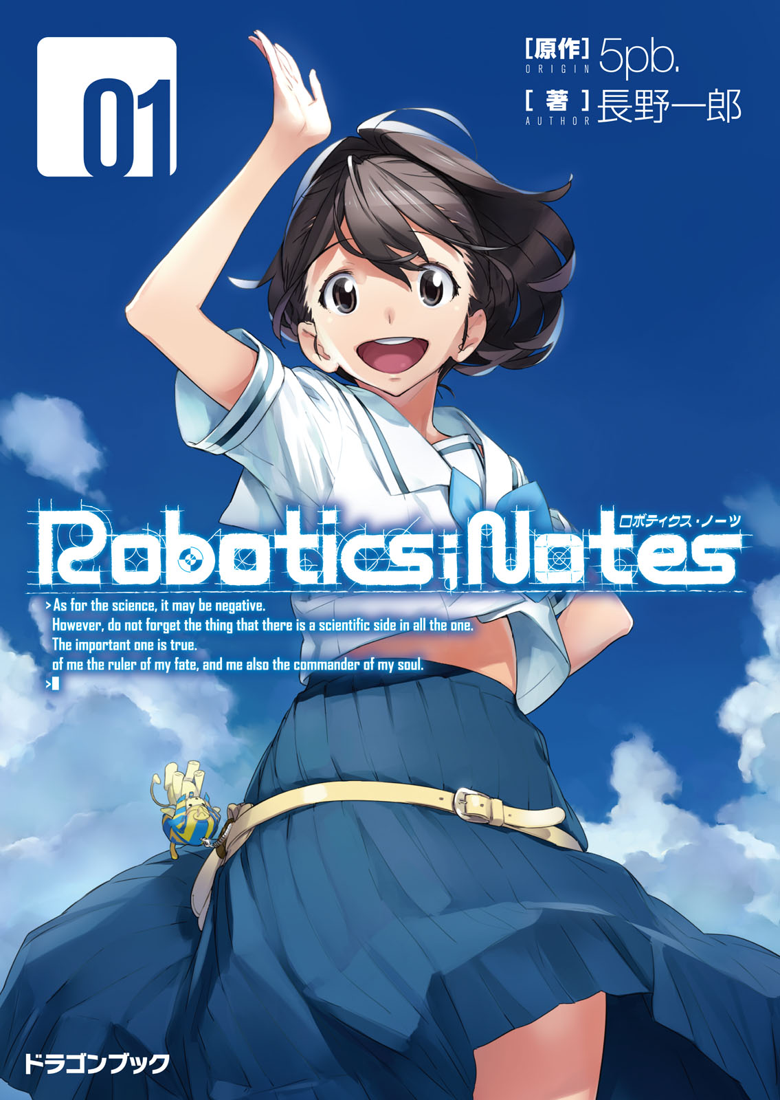 Robotics Notes 富士見ドラゴンブック ラノベ 電子書籍 U Next 初回600円分無料