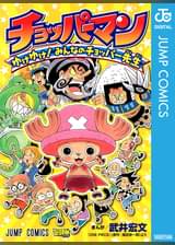 ワンピース Tvオリジナル編 2 336 出動チョッパーマン 守れ渚のtv局 アニメ 07 の動画視聴 U Next 31日間無料トライアル ワンピース Tvオリジナル編 2 336 出動チョッパーマン 守れ渚のtv局 アニメ 07 の動画視聴 U Next 31日間無料トライアル