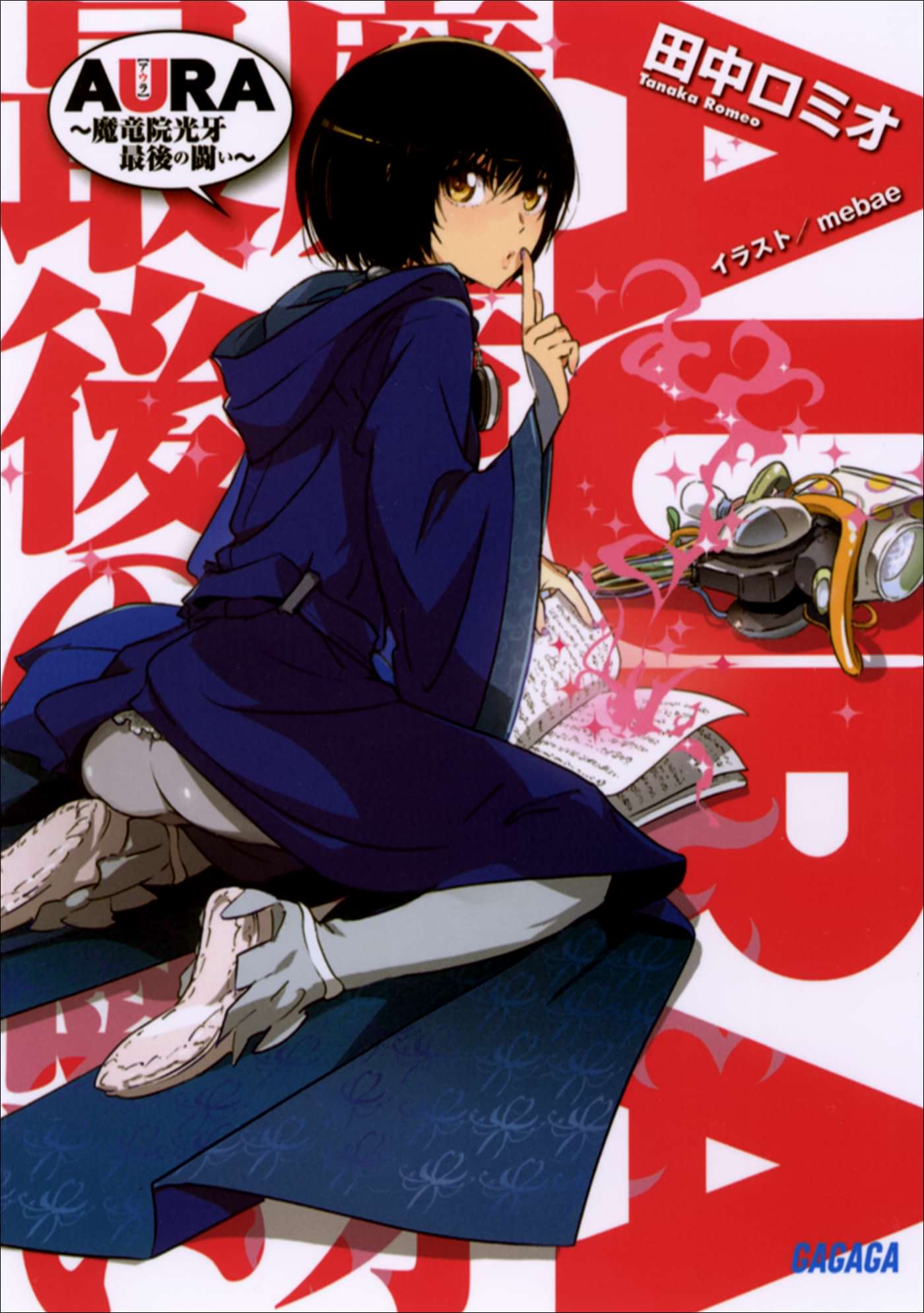 Aura 魔竜院光牙最後の闘い 電子書籍 マンガ読むならu Next 初回600円分無料 U Next Aura 魔竜院光牙最後の闘い 電子書籍 マンガ読むならu Next 初回600円分無料 U Next