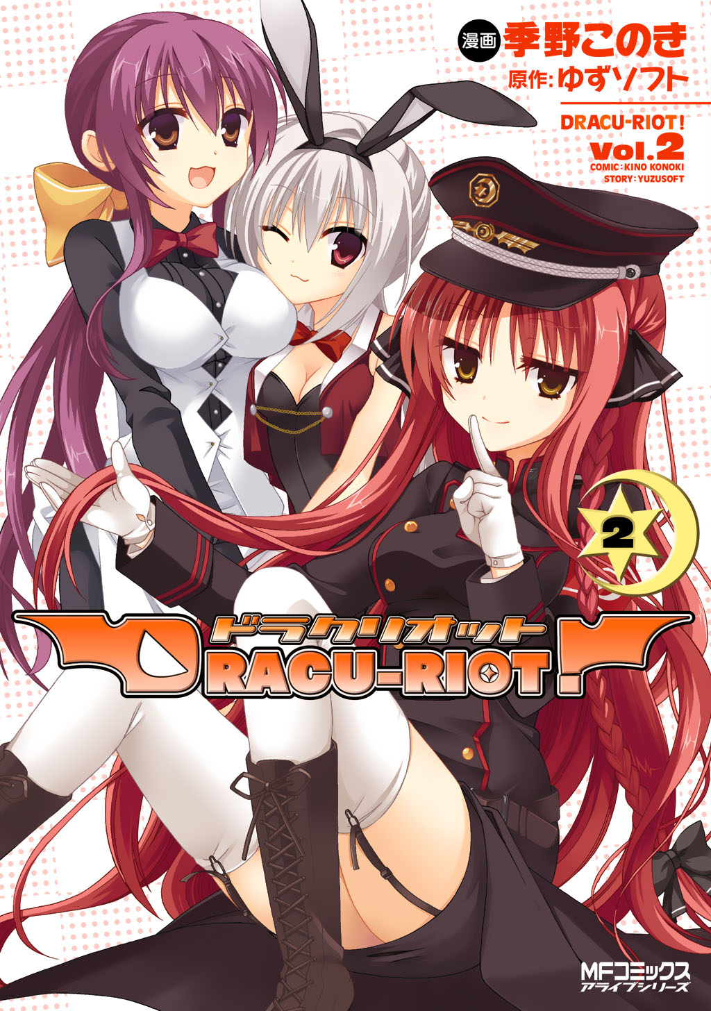 Dracu Riot マンガ 電子書籍 U Next 初回600円分無料