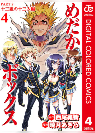めだかボックス モノクロ版 22 マンガ 電子書籍はu Next 初回600円分無料 めだかボックス モノクロ版 22 マンガ 電子書籍はu Next 初回600円分無料