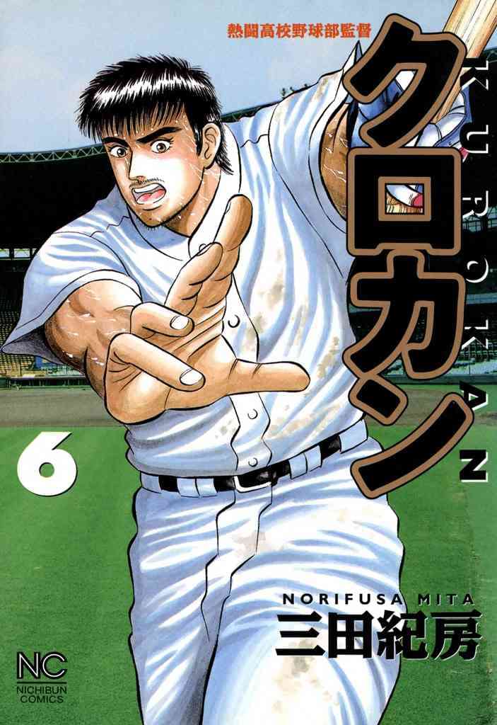 クロカン 6巻 マンガ 電子書籍 U Next 初回600円分無料