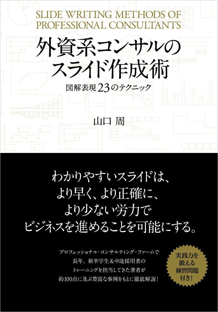 外資系コンサルのスライド作成術 書籍 電子書籍 U Next 初回600円分無料