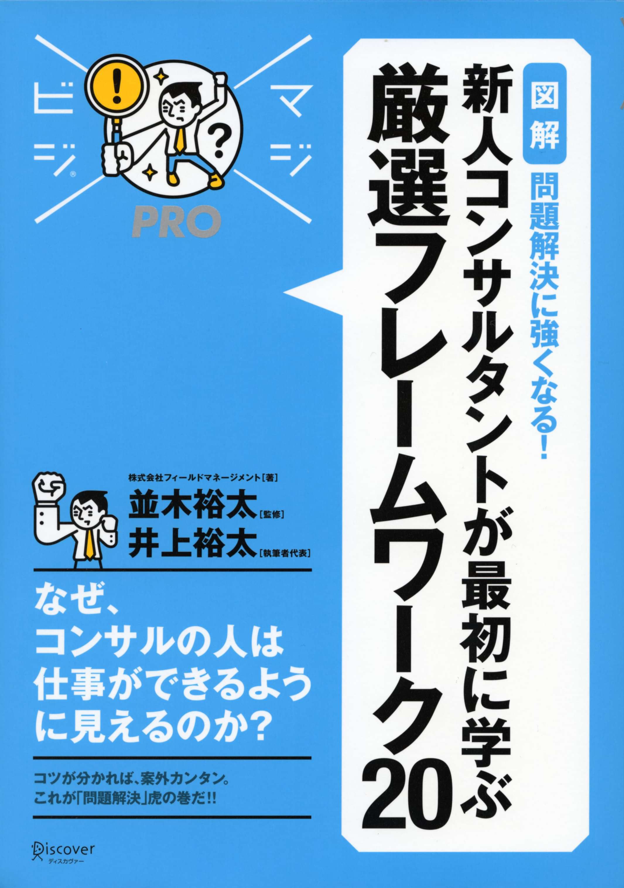 マジビジプロ 新人コンサルタントが最初に学ぶ 厳選フレームワーク 1巻 書籍 電子書籍 U Next 初回600円分無料