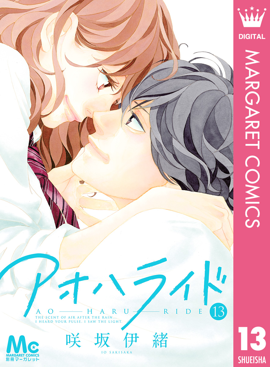 アオハライド 13 マンガ 電子書籍 U Next 初回600円分無料