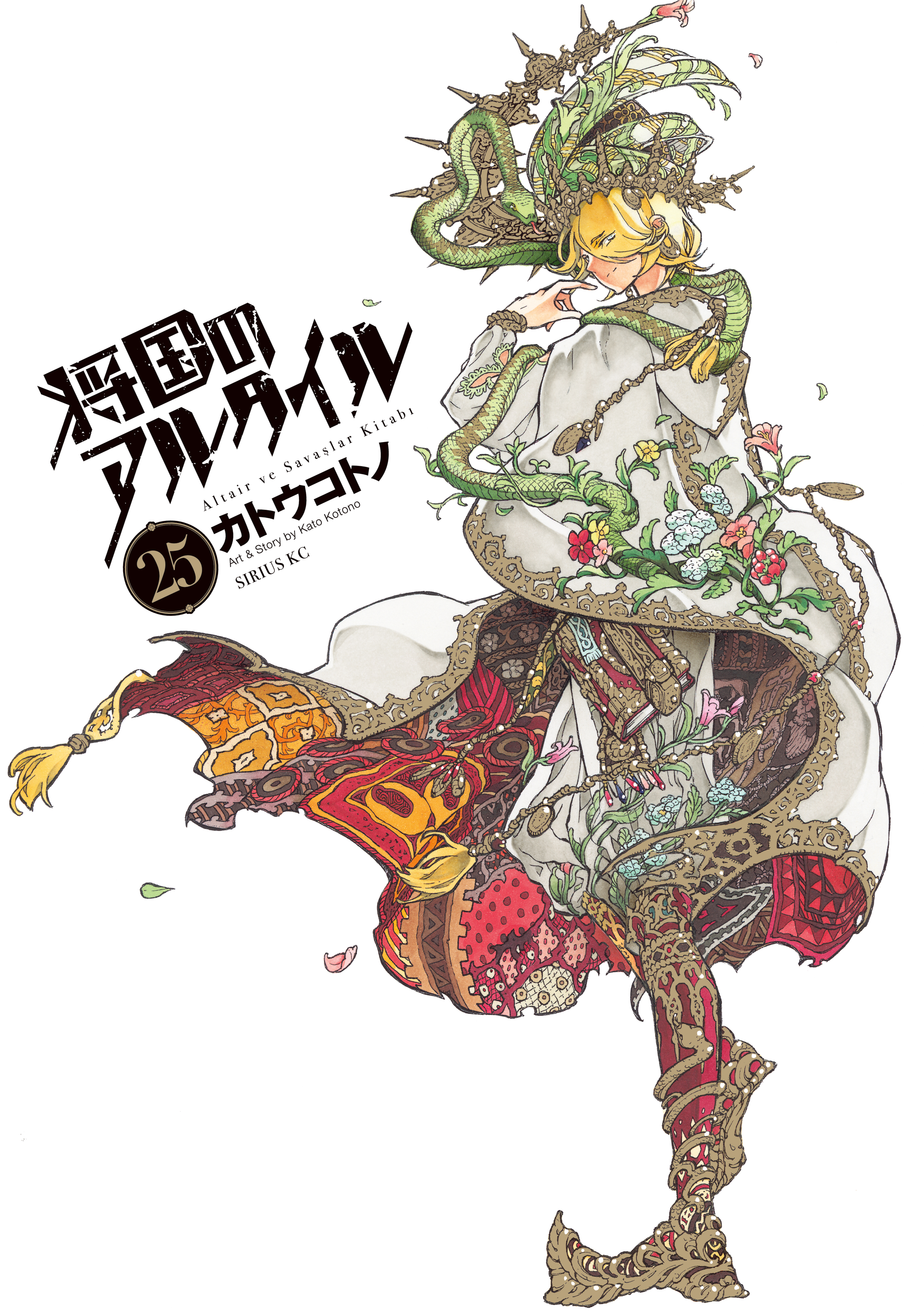 将国のアルタイル マンガ 電子書籍 U Next 初回600円分無料