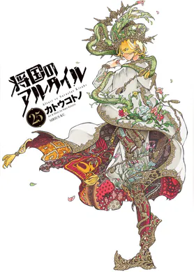 将国のアルタイル マンガ 電子書籍 U Next 初回600円分無料 将国のアルタイル マンガ 電子書籍 U Next 初回600円分無料