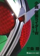 小説 仮面ライダージオウ 書籍 電子書籍 U Next 初回600円分無料 小説 仮面ライダージオウ 書籍 電子書籍 U Next 初回600円分無料