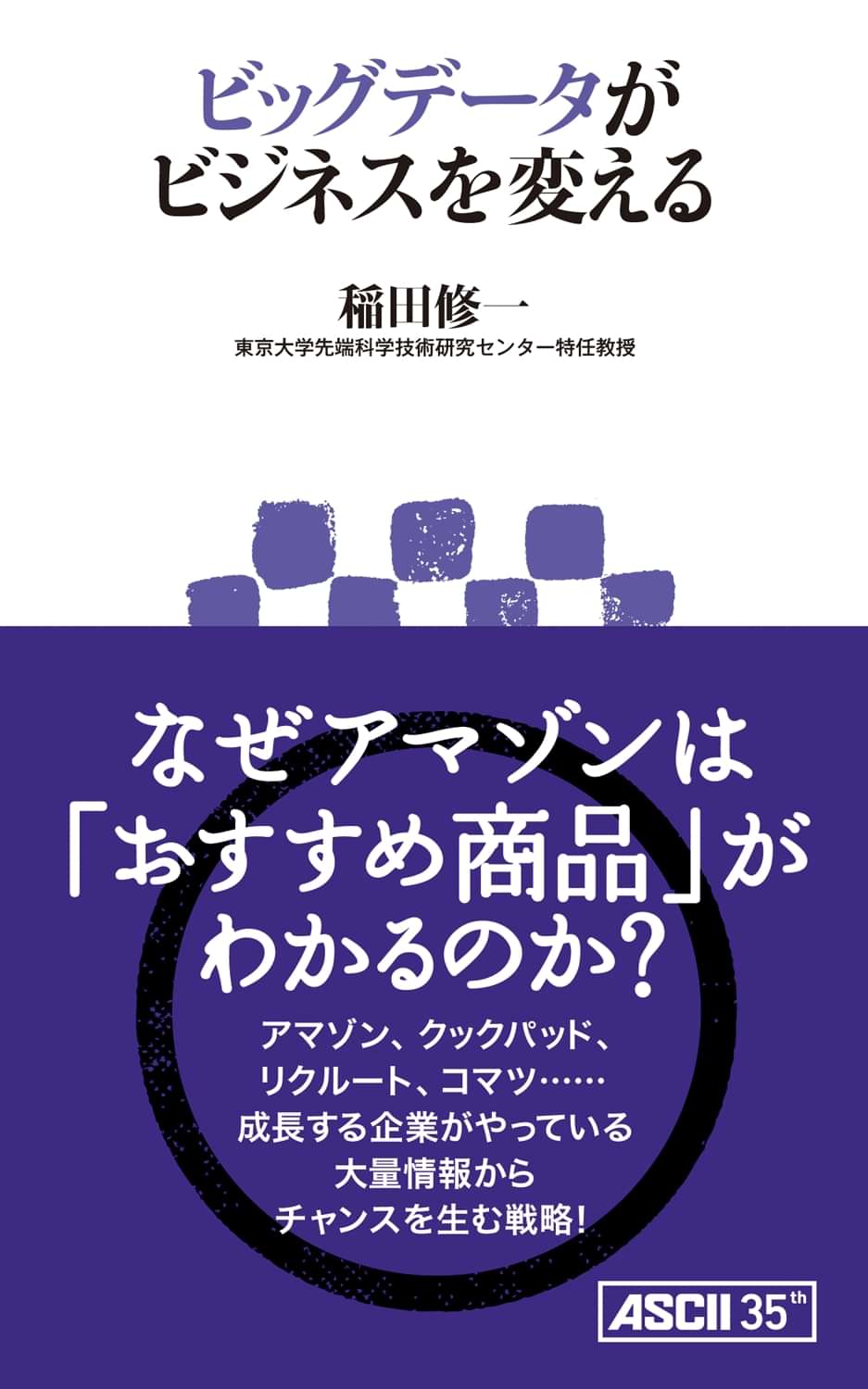 ビッグデータがビジネスを変える 1巻 書籍 電子書籍 U Next 初回600円分無料