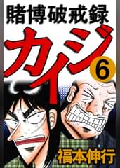 賭博破戒録カイジ13 マンガ 電子書籍 U Next 初回600円分無料 賭博破戒録カイジ13 マンガ 電子書籍 U Next 初回600円分無料
