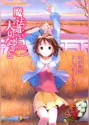 魔法遣いに大切なこと 電子書籍 マンガ読むならu Next 初回600円分無料 U Next 魔法遣いに大切なこと 電子書籍 マンガ読むならu Next 初回600円分無料 U Next