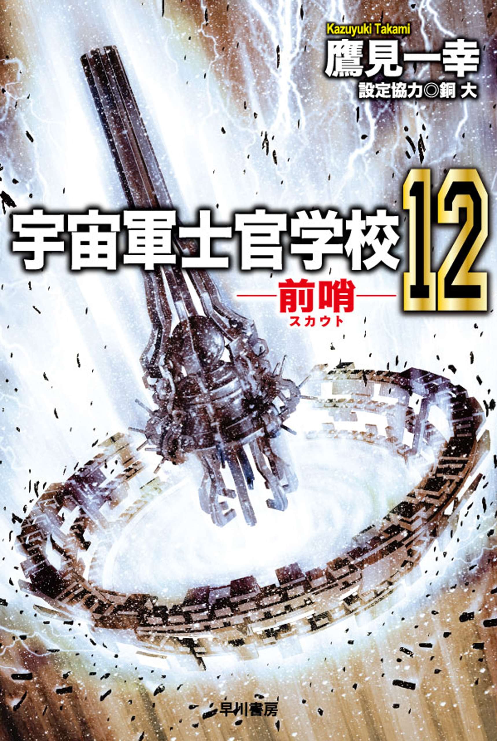 宇宙軍士官学校 前哨 書籍 電子書籍 U Next 初回600円分無料