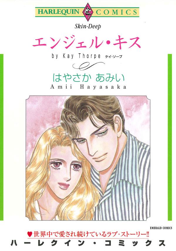 エンジェル キス マンガ 電子書籍 U Next 初回600円分無料