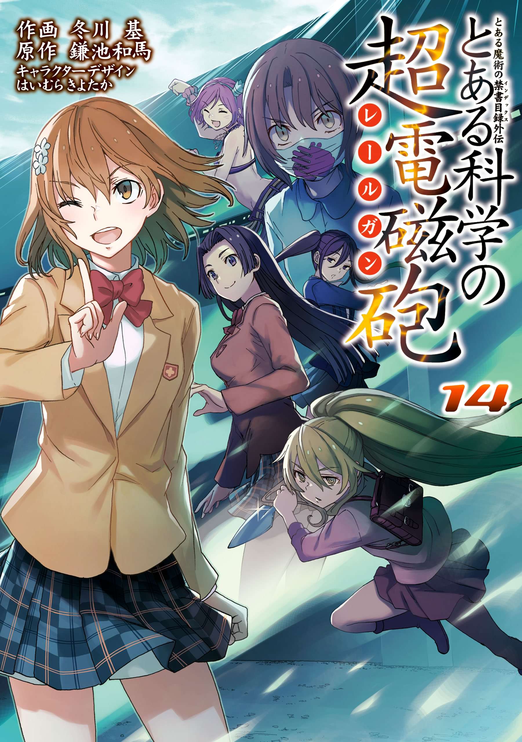 とある科学の超電磁砲 電子書籍 マンガ読むならu Next 初回600円分無料 U Next