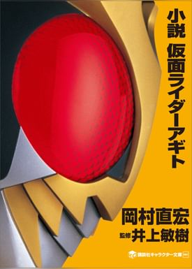 小説 仮面ライダークウガ 電子書籍 マンガ読むならu Next 初回600円分無料 U Next