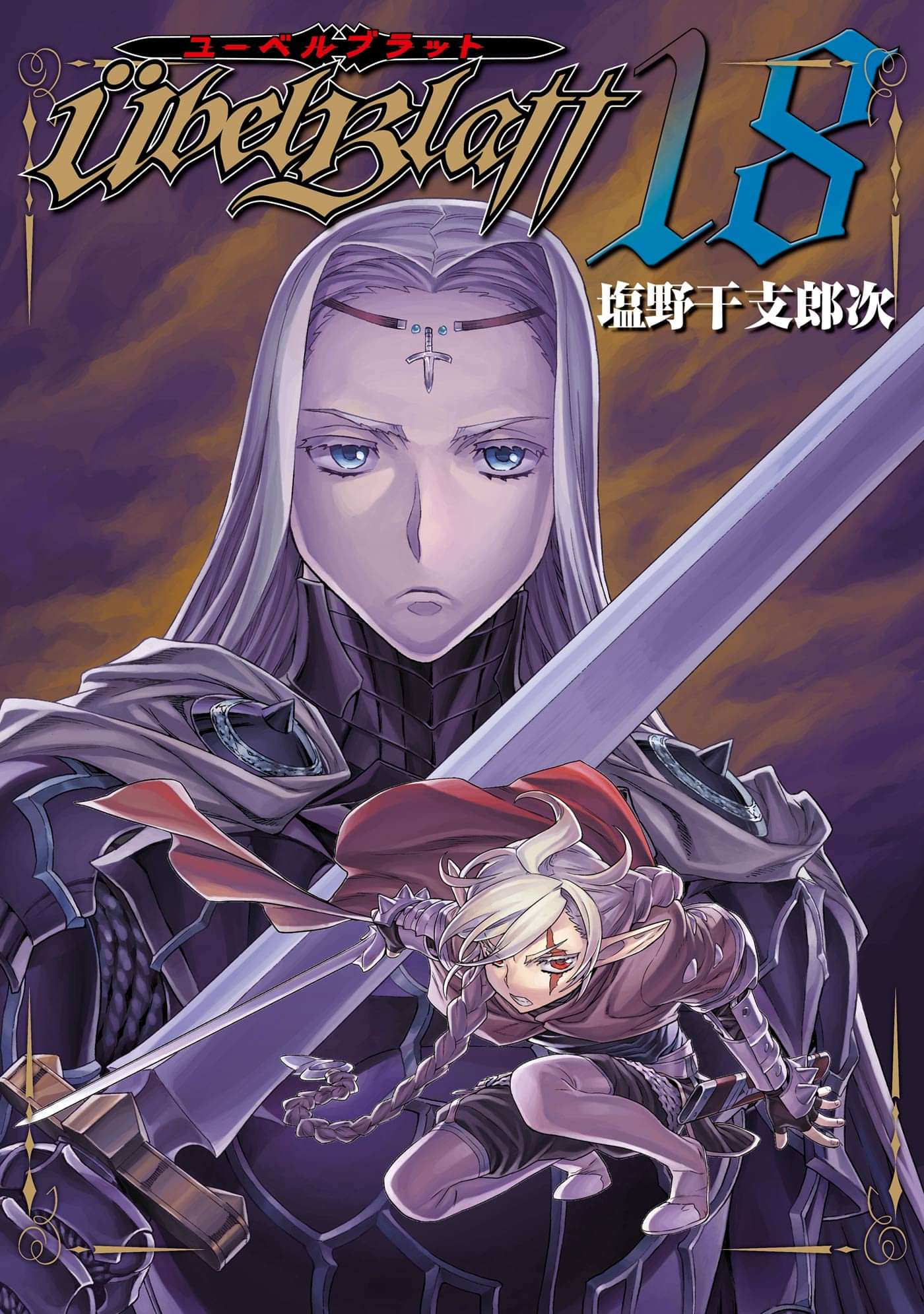 Ubel Blatt ユーベルブラット 19巻 マンガ 電子書籍 U Next 初回600円分無料