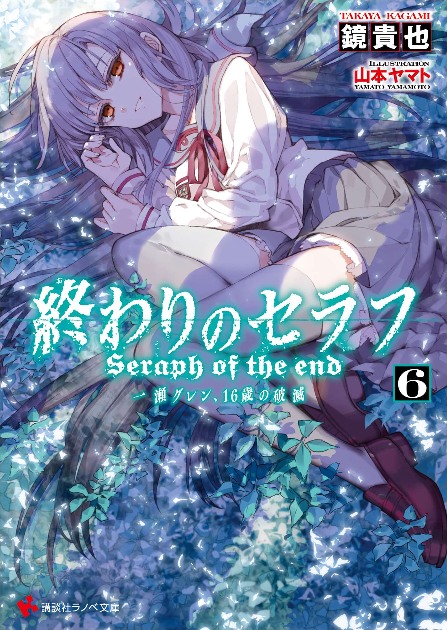 終わりのセラフ 電子書籍 マンガ読むならu Next 初回600円分無料 U Next