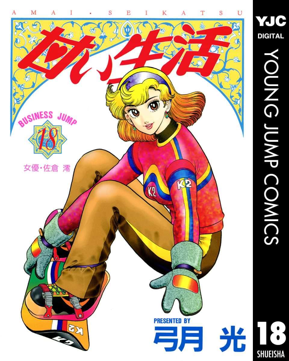 甘い生活 電子書籍 マンガ読むならu Next 初回600円分無料 U Next