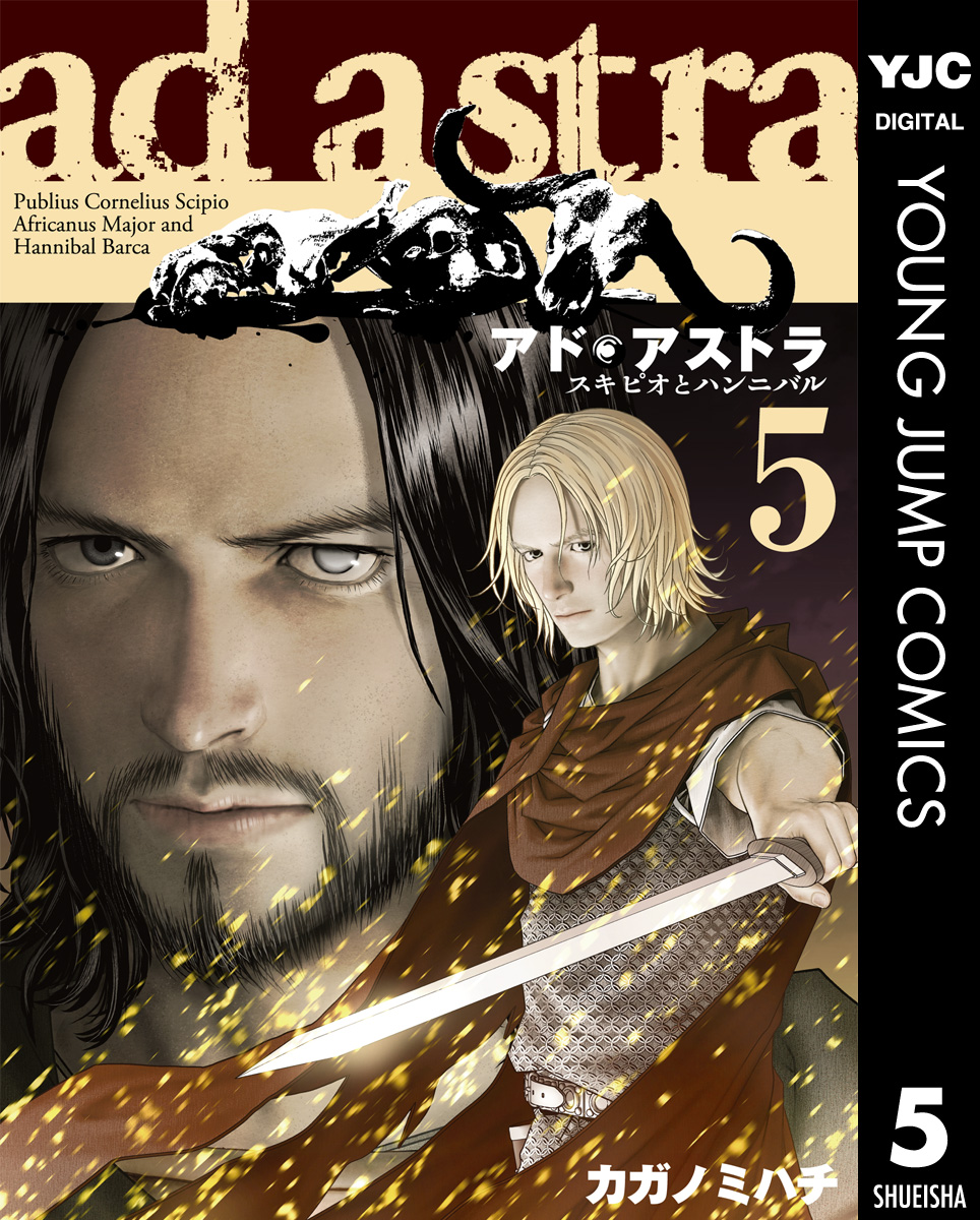 アド アストラ スキピオとハンニバル 13 マンガ 電子書籍 U Next 初回600円分無料