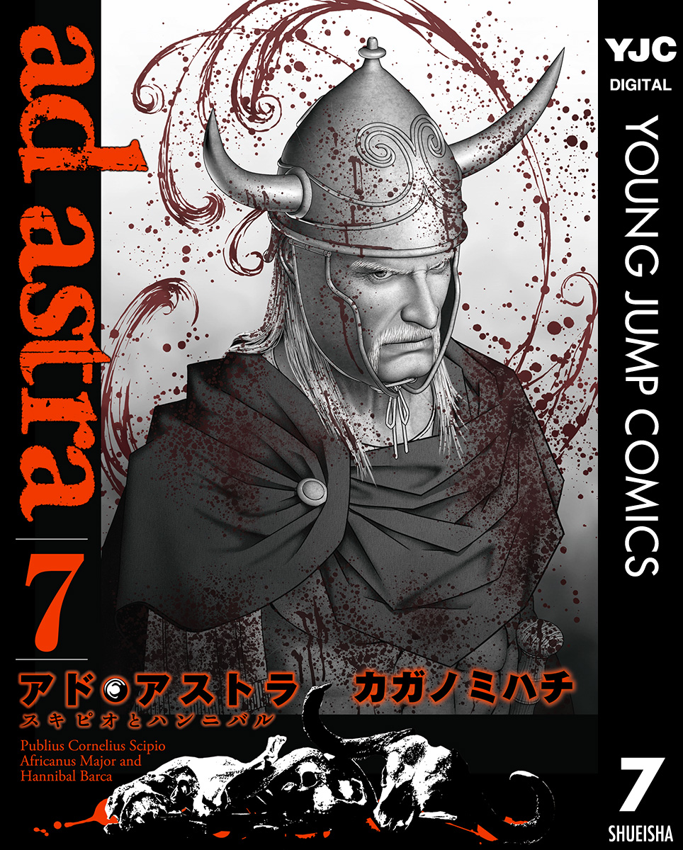 アド アストラ スキピオとハンニバル 13 マンガ 電子書籍 U Next 初回600円分無料