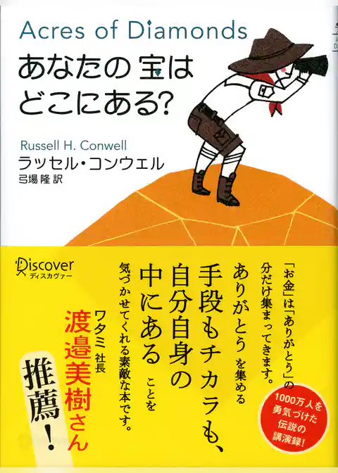 あなたの宝はどこにある？