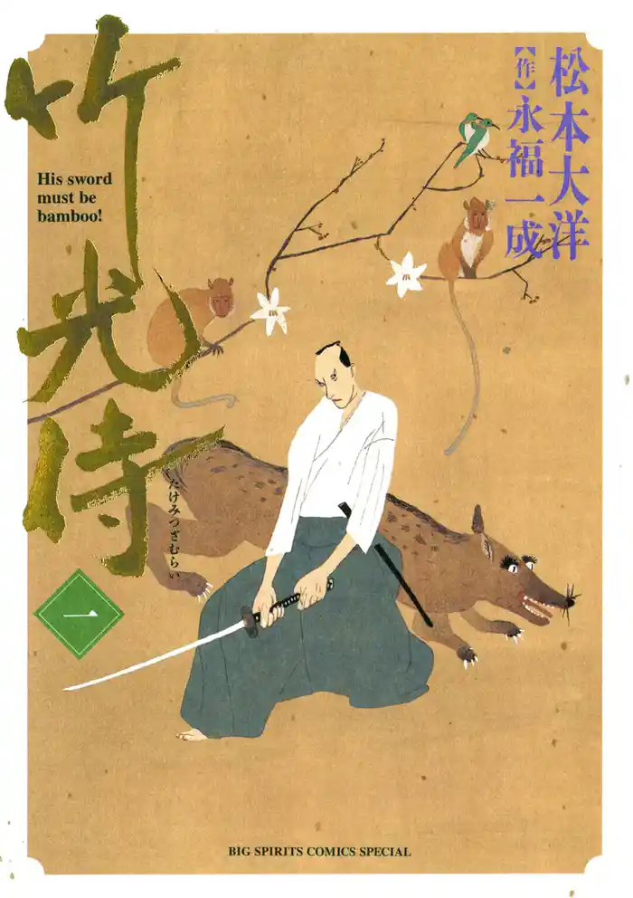 【第一話】猫が申しますにはその男血腥いのだそうです。