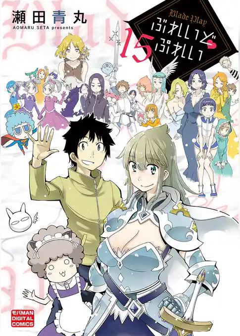 ぶれいど ぷれい