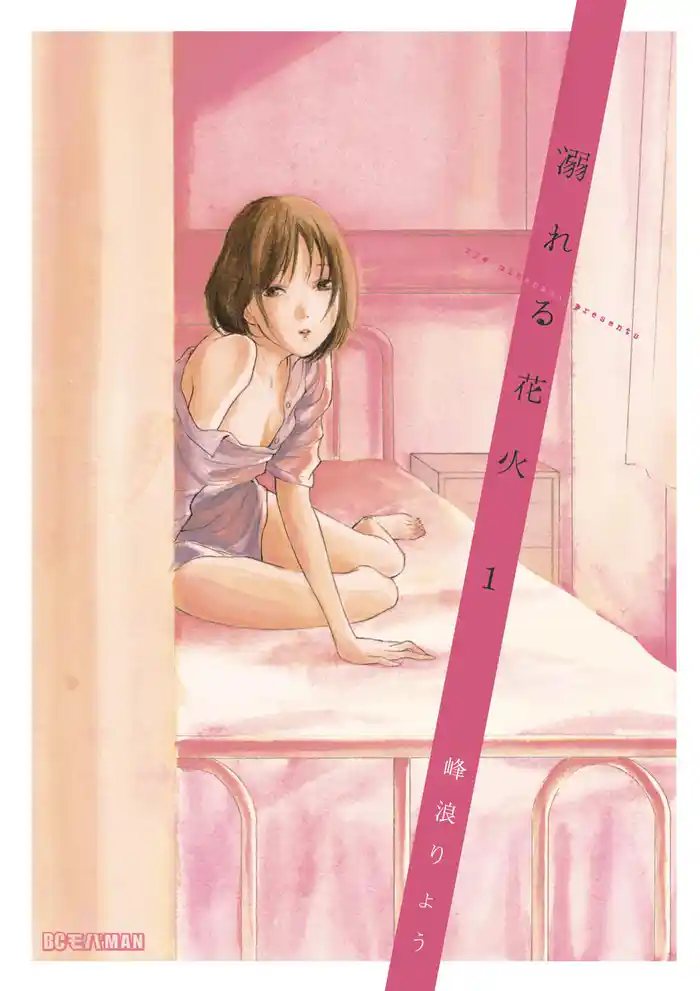 第1話 始まりの夏