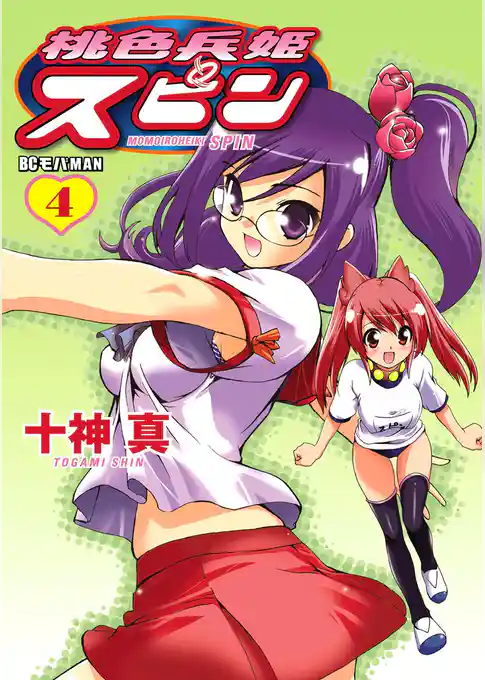 桃色兵姫スピン